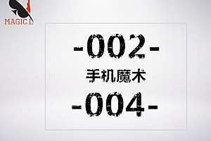 魔术教学 002 004
