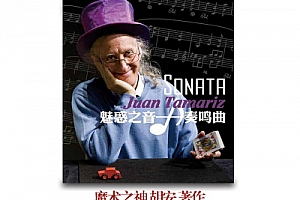 中文翻译 胡安的奏鸣曲 Sonata by Juan Tamariz