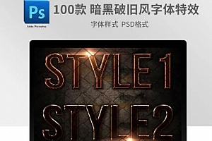 100款 暗黑破旧风字体特效PSD样式
