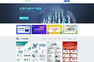 帝国cms7.5 熊猫高端办公图片素材站PPT模板下载站源码带手机版