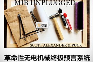 魔术教学 单人版前世今生预言箱 MIB UNPLUGGED