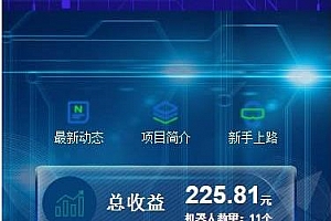 AI机器人自动刷广告流量_AI区块链投资源码_游戏挖矿分红接入码支付_可打包app+教程