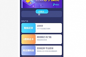 有钱还程序_人人众筹系统源码_智能还贷+安装说明