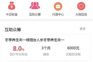 大病互助筹款源码 互助众筹系统 筹款系统金融源码分享