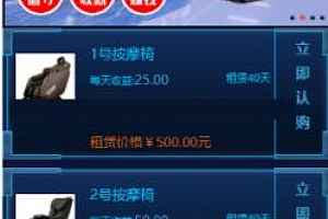 共享按摩椅理财源码_金融投资理财系统_理财分销返利+安装教程