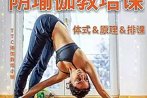 阴瑜伽视频教程_阴瑜伽教学视频_阴瑜伽全部体式_阴瑜伽的25个体式图