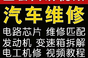 汽车维修j教学视频_汽车维修技术视频教程_ 汽修培训班资料
