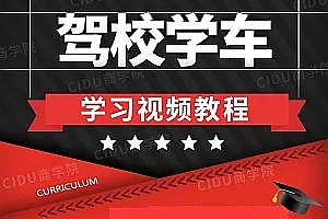 新交规C1驾校学车驾考视频教程驾照考试科目一二三四模拟软件教程