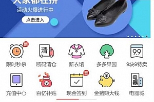 仿拼多多微信拼团源码_完美运营版带详细配置教程Thinkphp内核 多商家入驻+出码平台