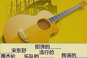 10万吉他谱打包合集一键下载