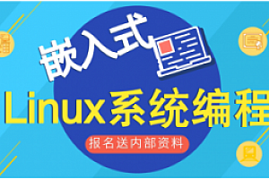 国嵌嵌入式收费版全套课程(珍贵) 22G