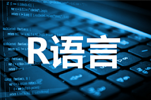 R语言进阶-数据展现