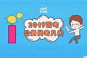 2018年公务员国考全套强化冲刺卷视频讲解课百度网盘免费下载