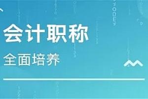 2018会计职称考试初级会计实务视频教程赵玉宝零基础班百度云盘免费下载