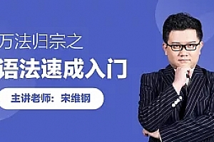 万法归宗之语法速成入门