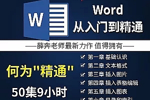 Word文字排版自学视频教程零基础到高级教学视频 office办公教程