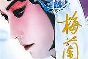 最新经典京剧大全 王佩瑜 李胜素 李维康 刘长瑜等名家名段戏曲 越剧 黄梅戏 评剧 豫剧等均含盖 超清更新 批量打包下载