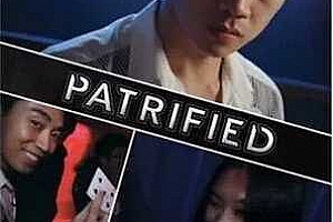 目瞪口呆的扑克魔术效果 Patrified by Patrick Kun