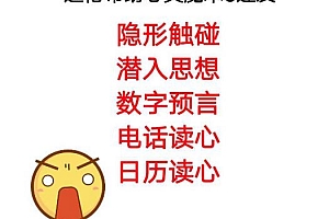 独家发行中文翻译心灵魔术教学+达伦布朗