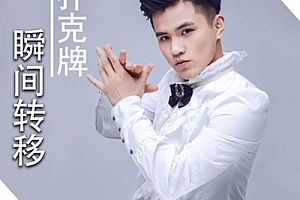 谈苏阳变牌付费教学youzi