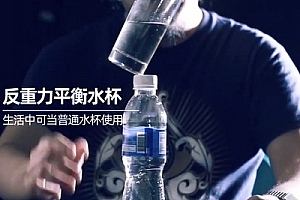 平衡术玻璃杯子倾斜不倒反重力水杯近景魔术道具Antigravity