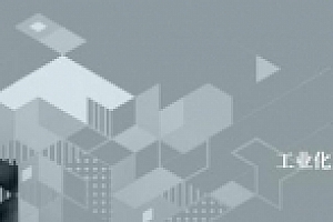 首届全国大学生工业化建筑与智慧建造竞赛