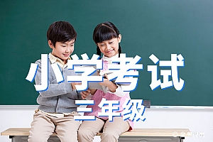 三年级>常识试卷