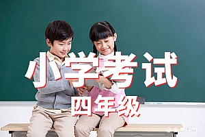 四年级>奥赛试卷