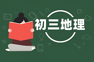 初三>地理试卷