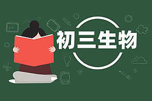 初三>生物试卷