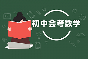 初中会考>数学试卷