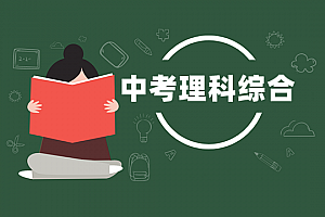 中考>理科综合试卷