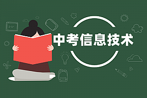 中考>信息技术试卷