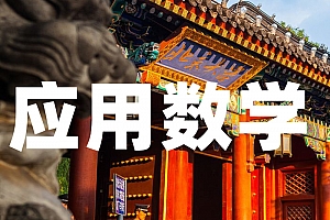 数学类>应用数学试卷