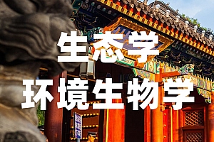 生物学类>生态学与环境生物学试卷