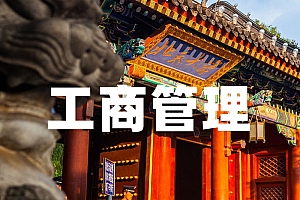 工商管理类>工商管理试卷