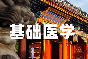 医学类>基础医学试卷