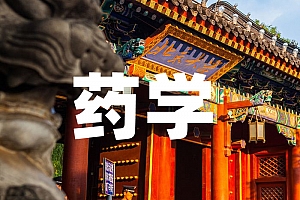 医学类>药学试卷