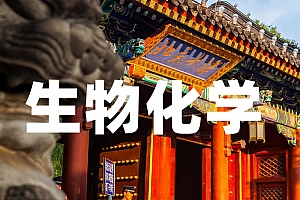 医学类>生物化学试卷