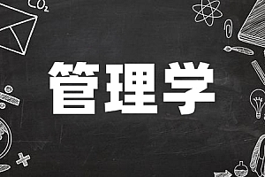 专升本>管理学试卷
