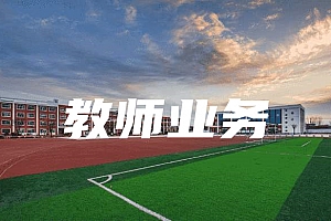 其他>教师业务试卷