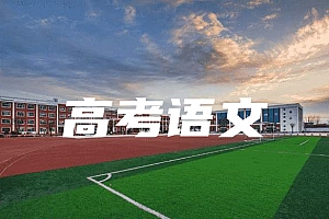 高考>语文试卷