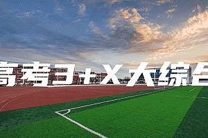 高考>3+X大综合试卷