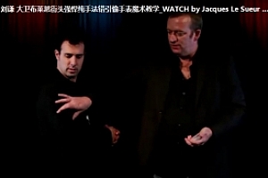 刘谦 大卫布莱恩街头强悍纯手法错引偷手表魔术教学_WATCH by Jacques Le Sueur