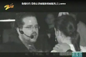 亚历山大•格兰系列催眠秀视频