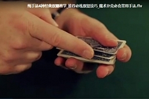 纯手法4种经典双翻教学_推荐必练双提技巧