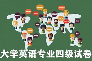 大学英语专业四级试卷