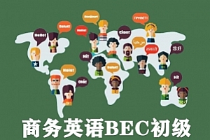 商务英语BEC初级(BEC P)试卷