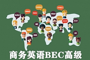 商务英语BEC高级(BEC H)试卷