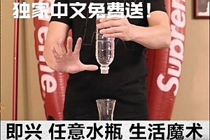 2021魔术教学 冰冻时刻 Glacier by Taiwan Ben 止水瓶 任意水瓶